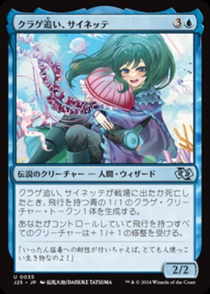 画像1: Cynette, Jelly Drover/クラゲ追い、サイネッテ (1)