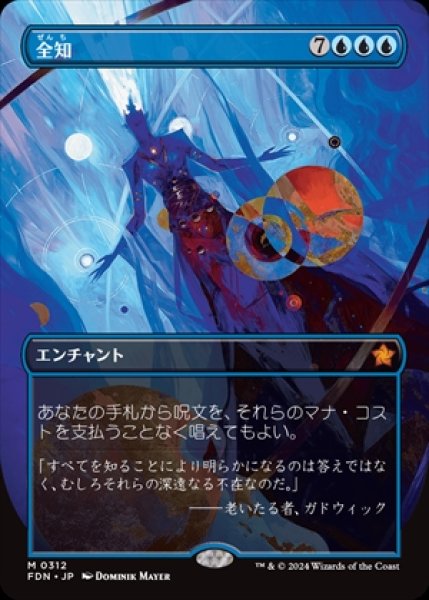 画像1: 《ボーダーレス》Omniscience/全知《312》 (1)