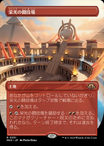 画像1: 《Foil》《ボーダーレス》Arena of Glory/栄光の闘技場《351》 (1)