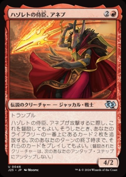 画像1: Anep, Vizier of Hazoret/ハゾレトの侍臣、アネプ (1)