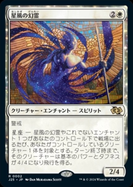 画像1: Eidolon of Astral Winds/星風の幻霊 (1)