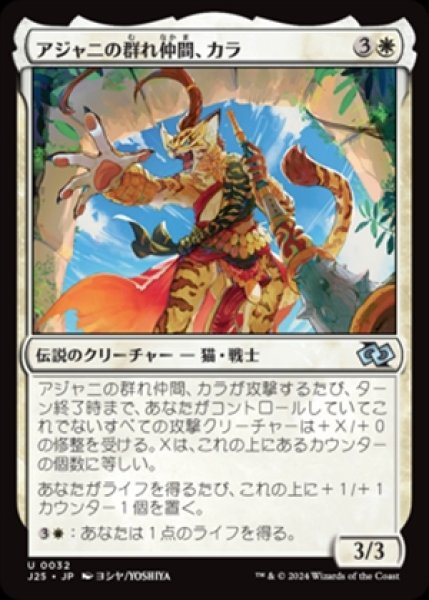 画像1: Qala, Ajani's Pridemate/アジャニの群れ仲間、カラ (1)