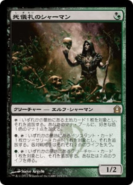 画像1: 《Foil》Deathrite Shaman/死儀礼のシャーマン (1)