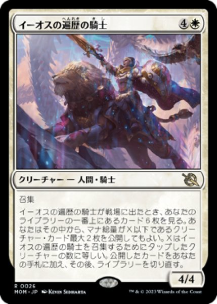 画像1: Knight-Errant of Eos/イーオスの遍歴の騎士 (1)