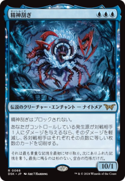 画像1: The Mindskinner/精神刮ぎ (1)