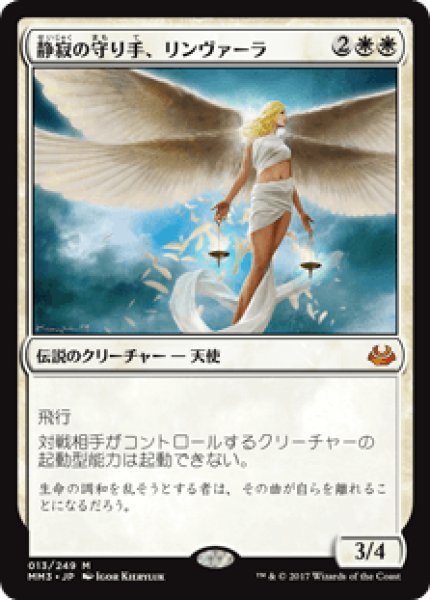 画像1: Linvala, Keeper of Silence/静寂の守り手、リンヴァーラ (1)
