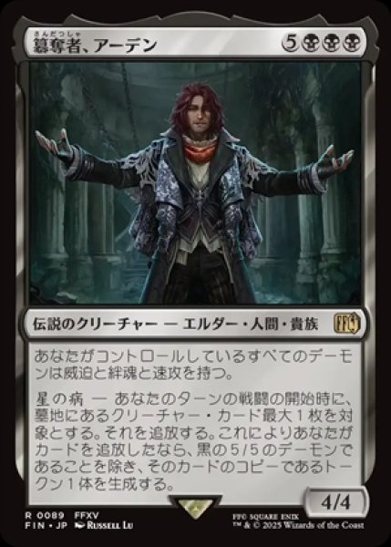 画像1: Ardyn,the Usurper/簒奪者、アーデン (1)