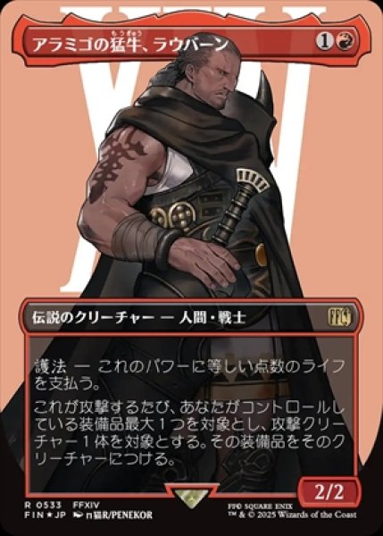 画像1: 《Foil》《サージ》《ボーダーレス》Raubahn,Bull of Ala Mhigo/アラミゴの猛牛、ラウバーン《533》 (1)