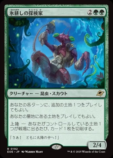 画像1: Icetill Explorer/氷耕しの探検家 (1)