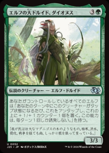 画像1: Dionus, Elvish Archdruid/エルフの大ドルイド、ダイオヌス (1)