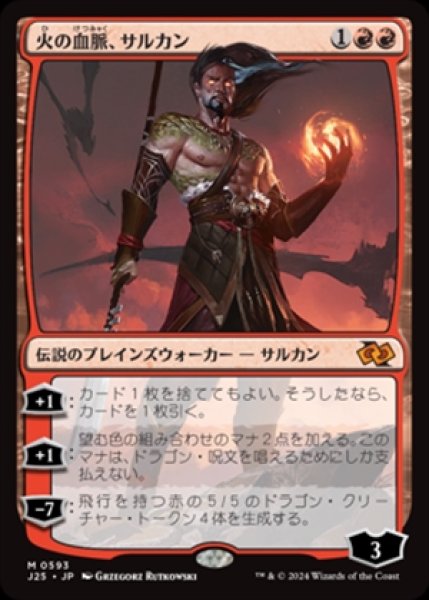 画像1: Sarkhan, Fireblood/火の血脈、サルカン (1)
