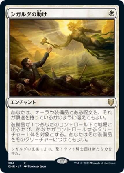 画像1: Sigarda's Aid/シガルダの助け (1)