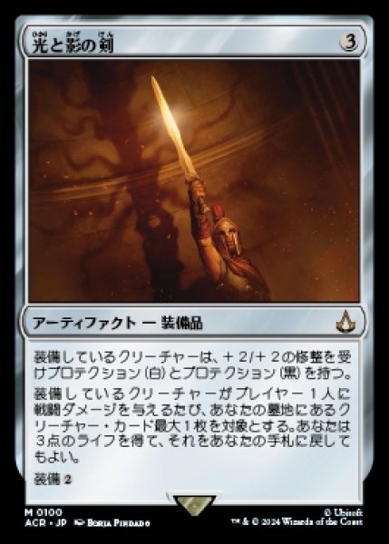 画像1: 《Foil》Sword of Light and Shadow/光と影の剣 (1)
