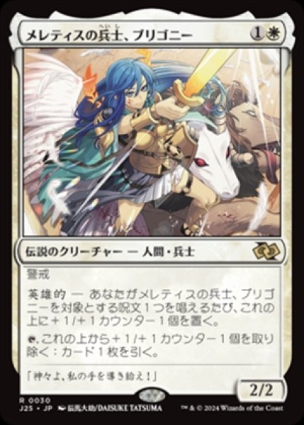画像1: Brigone, Soldier of Meletis/メレティスの兵士、ブリゴニー (1)