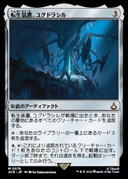 画像1: 《Foil》Yggdrasil,Rebirth Engine/転生装置、ユグドラシル (1)