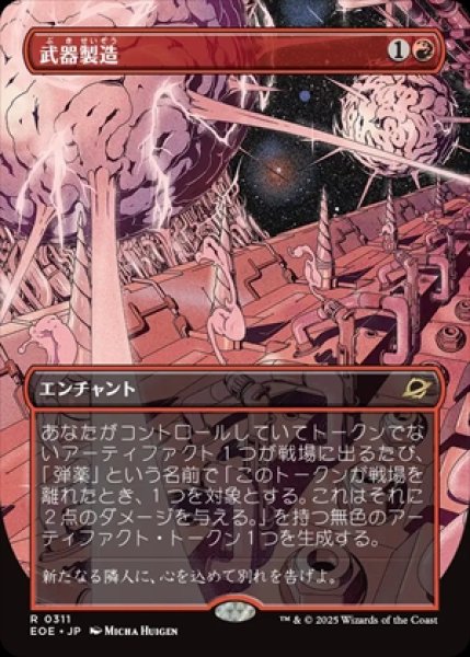 画像1: 《ボーダーレス》Weapons Manufacturing/武器製造《311》 (1)