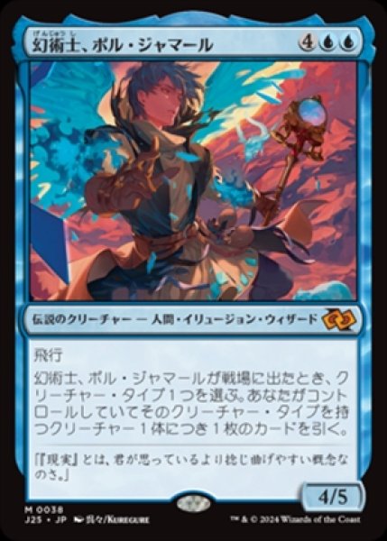画像1: Pol Jamaar, Illusionist/幻術士、ポル・ジャマール (1)