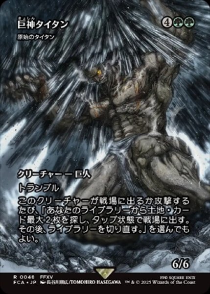 画像1: 《ショーケース》Primeval Titan/原始のタイタン (1)