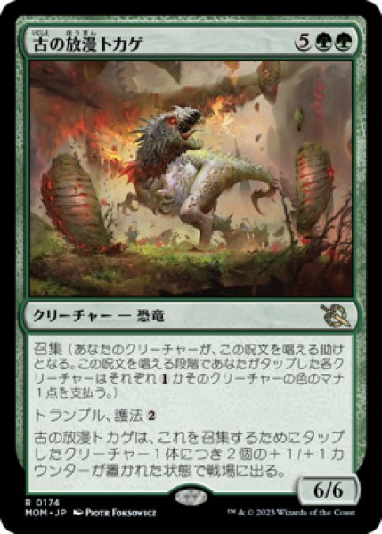 画像1: Ancient Imperiosaur/古の放漫トカゲ (1)