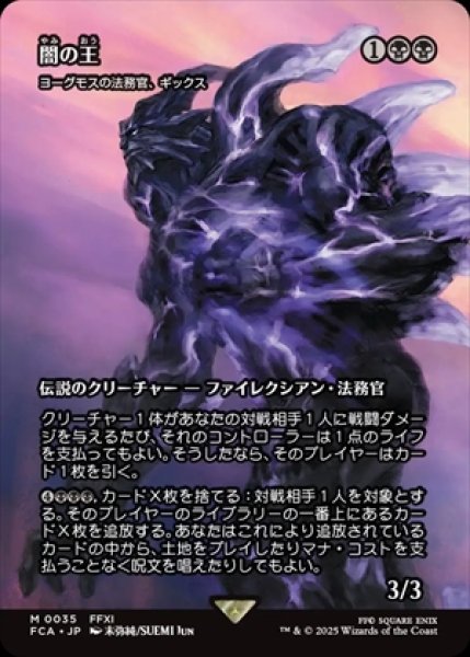 画像1: 《ショーケース》Gix, Yawgmoth Praetor/ヨーグモスの法務官、ギックス (1)