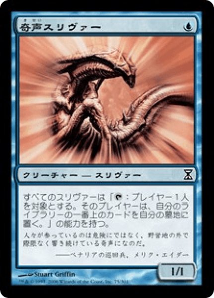 画像1: Screeching Sliver/奇声スリヴァー (1)