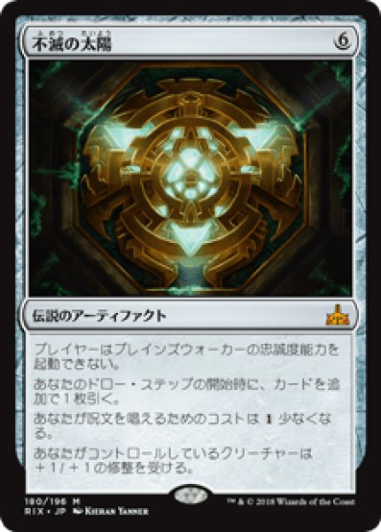 画像1: The Immortal Sun/不滅の太陽 (1)