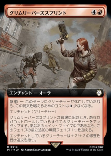 画像1: 《Foil》《サージ）《拡張アート》Grim Reaper's Sprint/グリムリーパーズスプリント《914》 (1)