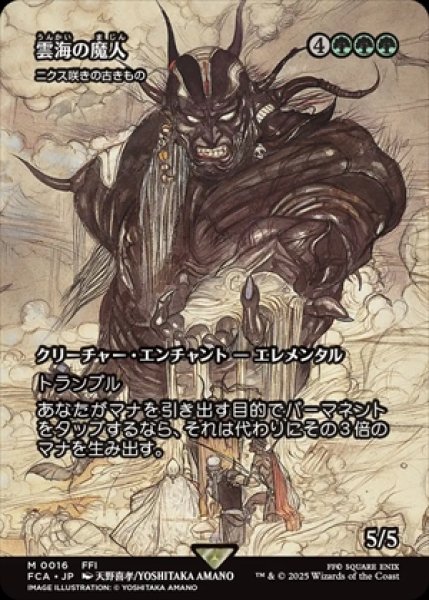 画像1: 《ショーケース》Nyxbloom Ancient/ニクス咲きの古きもの (1)