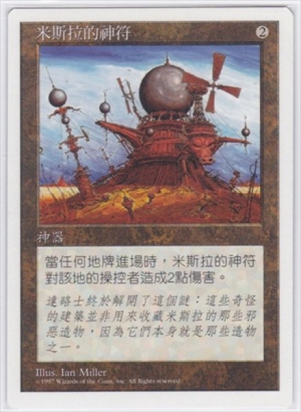 画像1: 《繁体字版》Ankh of Mishra/ミシュラのアンク (1)