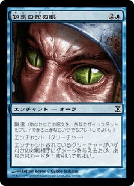 画像1: Ophidian Eye/知恵の蛇の眼 (1)