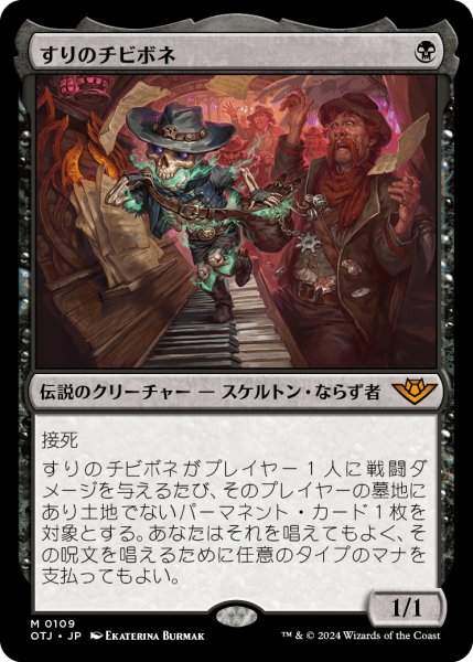 画像1: Tinybones,the Pickpocket/すりのチビボネ (1)