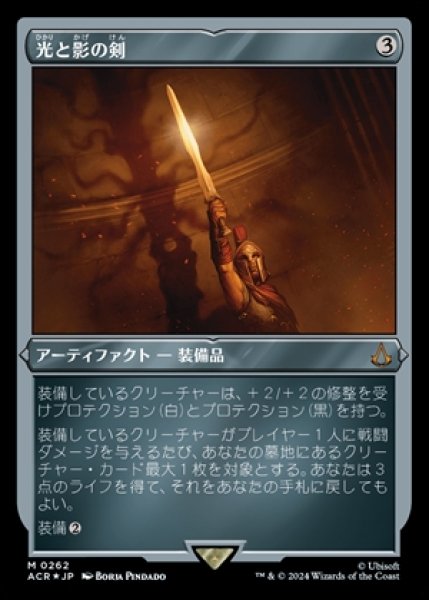 画像1: 《Foil》《エッチング》Sword of Light and Shadow/光と影の剣《262》 (1)