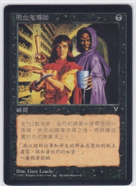 画像1: 《中国語版》Vampiric Tutor/吸血の教示者 (1)