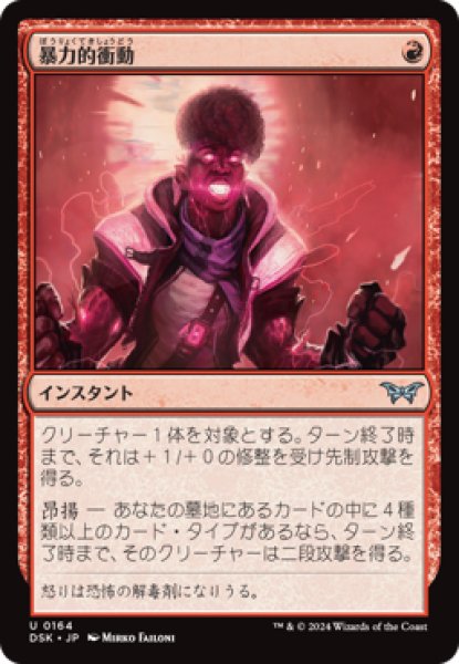 画像1: Violent Urge/暴力的衝動 (1)