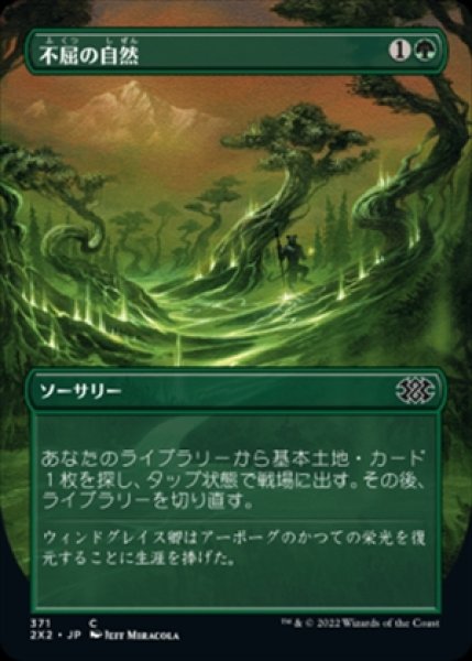 画像1: 《Foil》《ボーダーレス》Rampant Growth/不屈の自然《371》 (1)