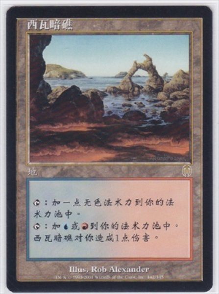 画像1: 《中国語版》Shivan Reef/シヴの浅瀬 (1)