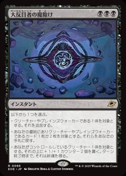 画像1: Archenemy's Charm/大反目者の魔除け (1)