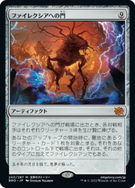 画像1: 《Foil》Portal to Phyrexia/ファイレクシアへの門 (1)