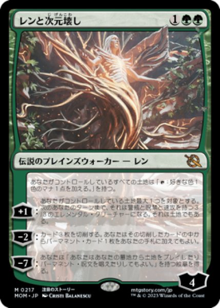 画像1: Wrenn and Realmbreaker/レンと次元壊し (1)