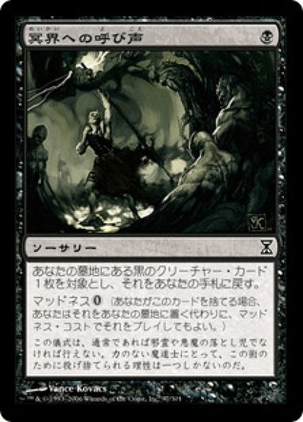 画像1: Call to the Netherworld/冥界への呼び声 (1)