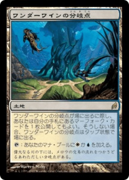 画像1: Wanderwine Hub/ワンダーワインの分岐点 (1)