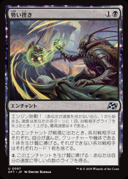 画像1: Momentum Breaker/勢い挫き (1)