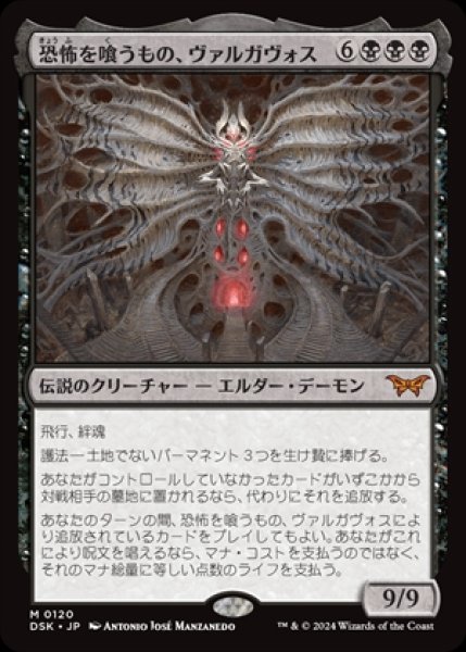 画像1: Valgavoth, Terror Eater/恐怖を喰うもの、ヴァルガヴォス (1)