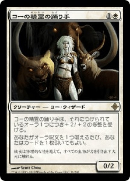 画像1: Kor Spiritdancer/コーの精霊の踊り手 (1)