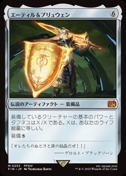画像1: Aettir and Priwen/エーティル＆プリュウェン (1)