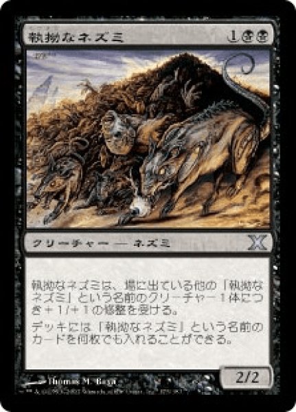 画像1: Relentless Rats/執拗なネズミ (1)