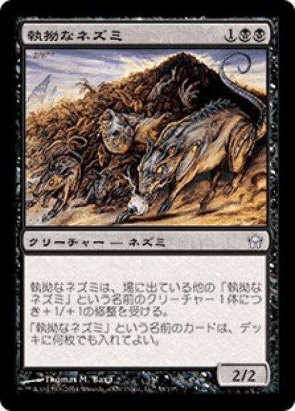 画像1: Relentless Rats/執拗なネズミ (1)