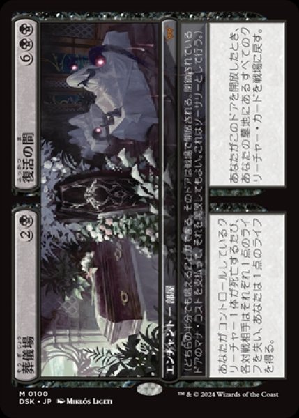 画像1: Funeral Room/葬儀場+Awakening Hall/復活の間 (1)