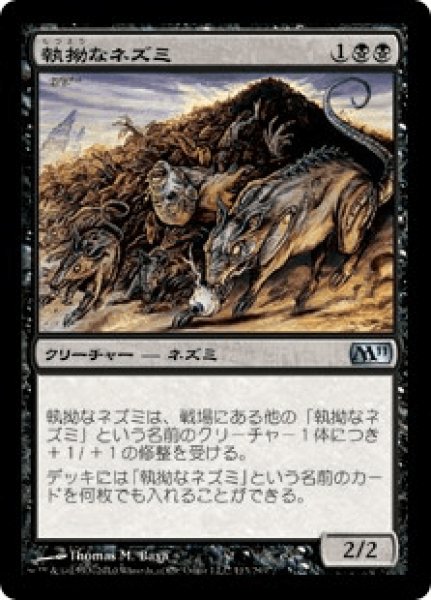 画像1: Relentless Rats/執拗なネズミ (1)