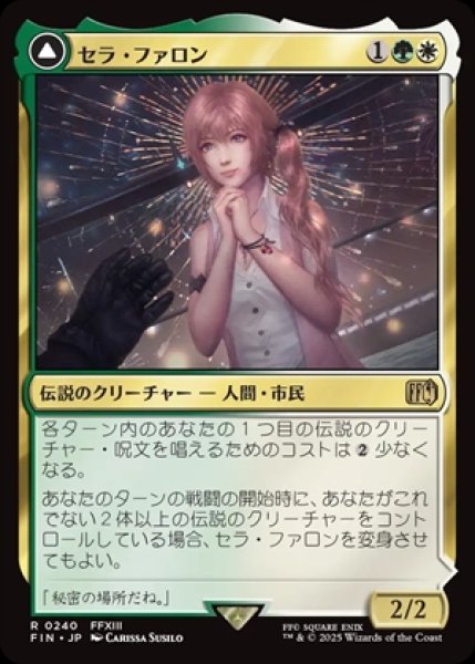画像1: Serah Farron/セラ・ファロン (1)